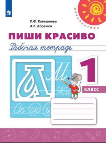 пиши крас 1